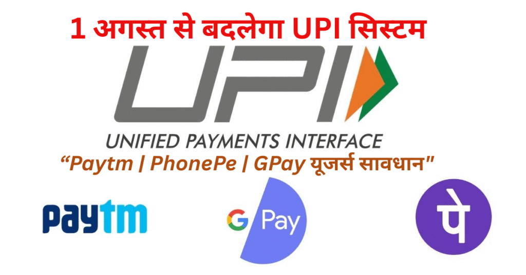 Paytm, Phonepe, GPay चलाने वालों के लिए बड़ी खबर