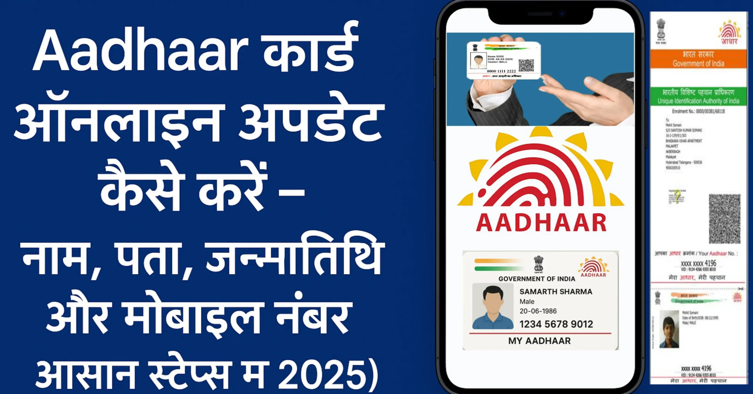 Aadhaar कार्ड ऑनलाइन अपडेट: नाम-पता-दॉब-मोबाइल अपडेट स्टेप्स